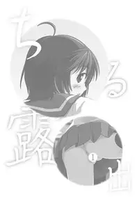 [Chimee House (Takapi)] Chiru Roshutsu | Chiru Exposure [English] =LWB= [Digital]