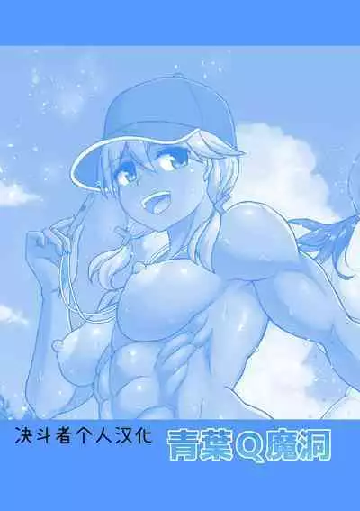 Futanari Beach Police no Oshigoto 2