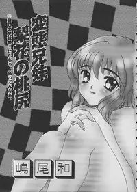 [Anthology] COMIC Shirikodama Vol.02