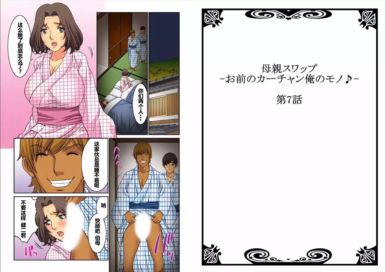 Hahaoya Swap - Omae no Kaa-chan Ore no Mono 1-4