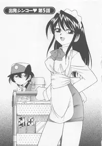 [Charlie Nishinaka] Shuppatsu Shinko