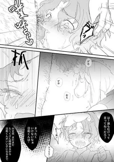 Tomoe 〇yori ga rachi sareta.