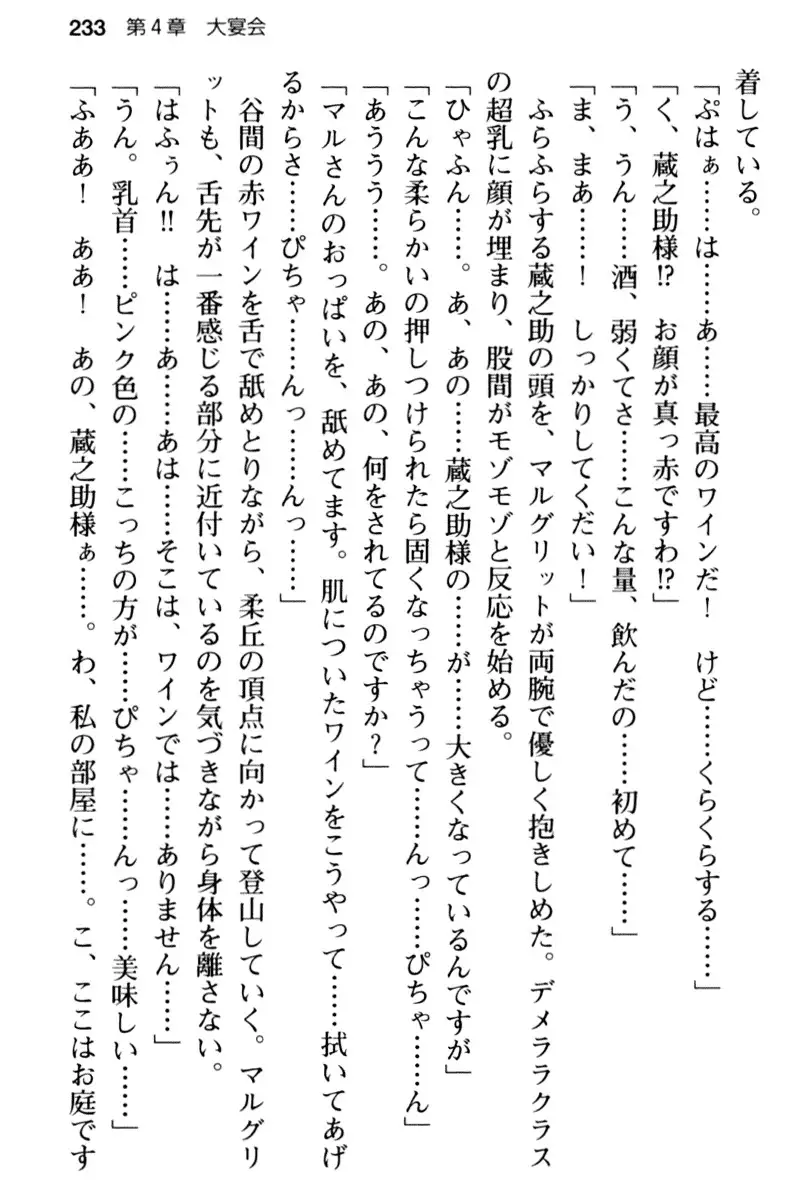 Maou no Kuse ni Namaiki da! 2: Kondo wa Seisen da!