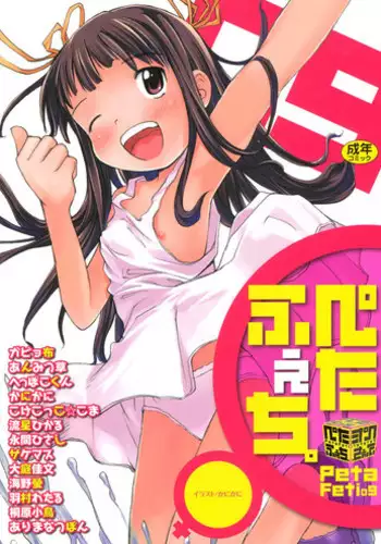 [Anthology] PetaFeti. 9 [Digital]