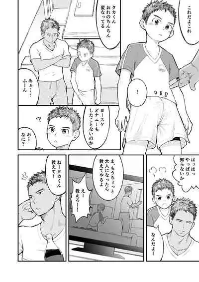 Kinjo no sakkā shōnen ni nandaka yatara to natsuka rete!