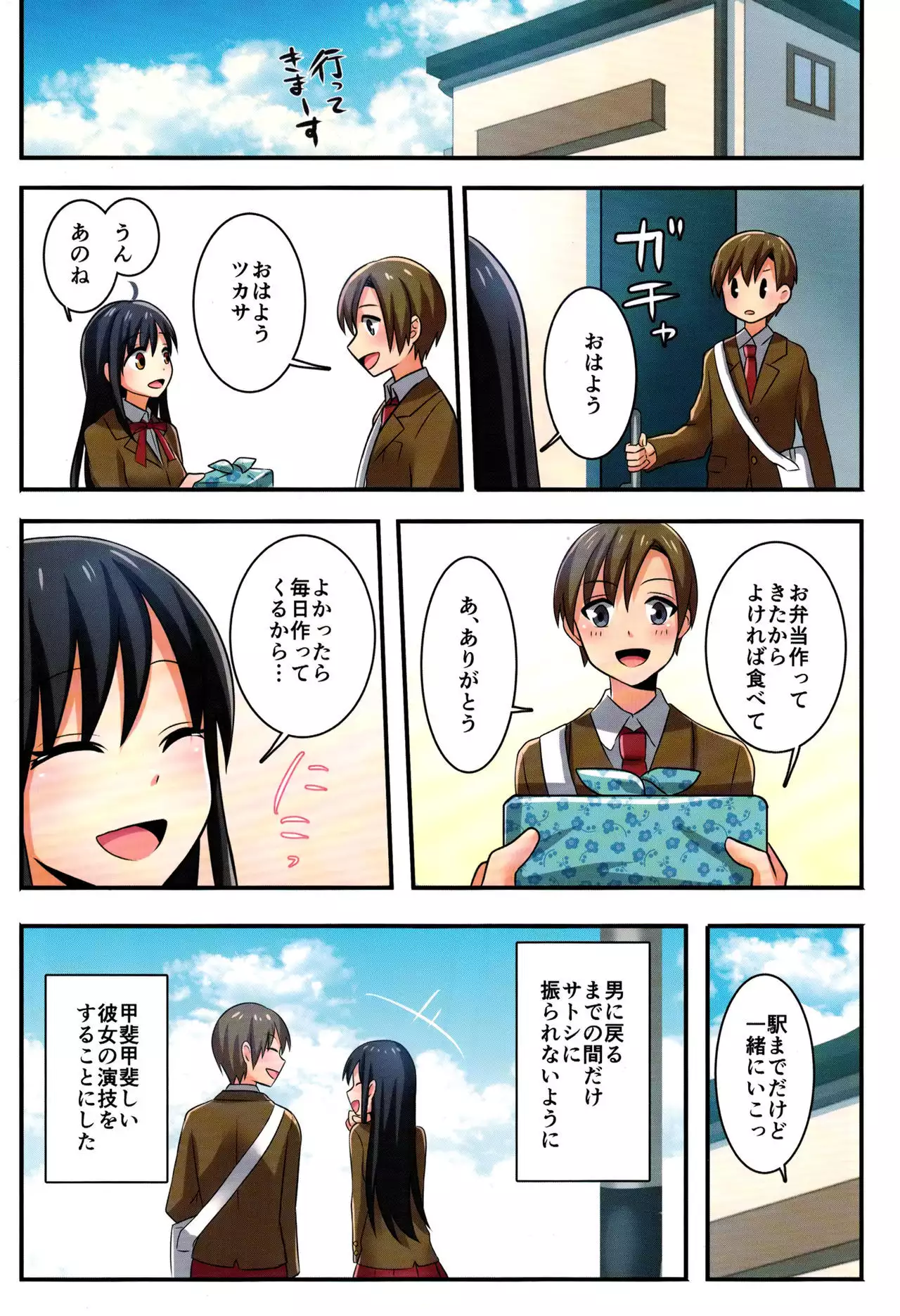 Ore ga Osananajimi no Koibi ni Naru Nante Zettai Arienai