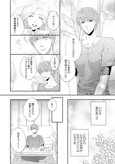 syousetsuka to koi asobi Karada kara Hajimeru tte Ari desu ka?