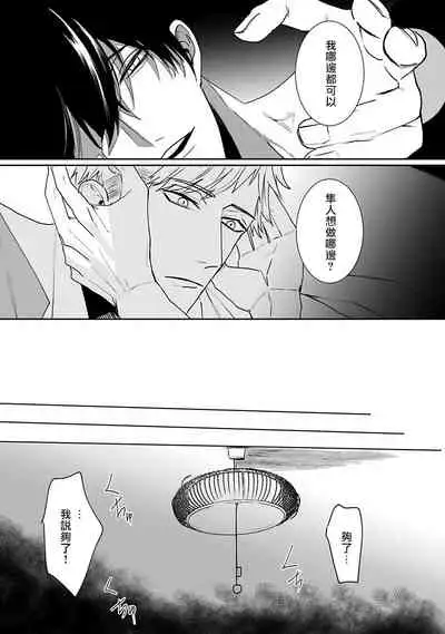 [Kinomi Nojiko] Tora no Ejiki | 以身饲虎 1-3 [Chinese] [拾荒者汉化组] [Digital]