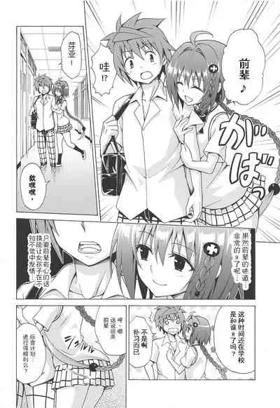 Mezase! Rakuen Keikaku Vol. 6