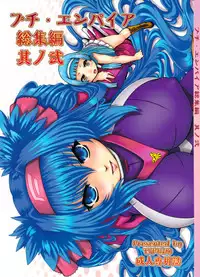 (C78) [Daihonei (TYPE.90)] PETITE EMPIRE Soushuuhen 2 (Various) [English] [desudesu]