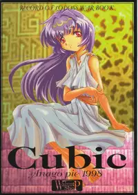 (C54) [Walnut Shop (Sakatsu Kurumi)] Cubic (Record of Lodoss War)