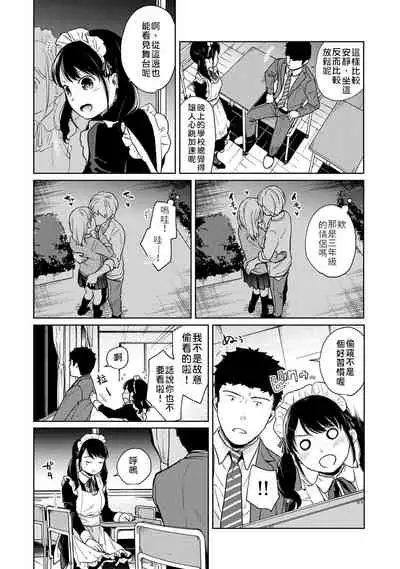1LDK+JK Ikinari Doukyo? Micchaku!? Hatsu Ecchi!!? Ch. 18-20