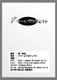 [Dream Project (Yumeno Shiya)] Solo Toubatsu wa Goyoujin (Flower Knight Girl) [Digital]