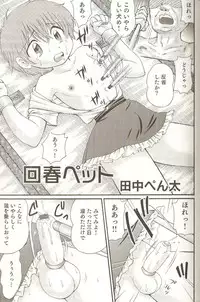 [Anthology] Ero Shota 15 - Spicy Mint Boys