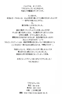 (Shota Scratch 15) [Ash wing (Makuro)] Devil Kiss 3 [English] =Short Wharf=