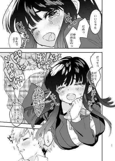 Kabe ni hamatta ottori tennenJK o ushiro kara hameru