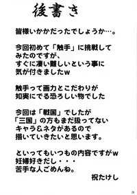 [Kyoten Heichou (Iwai Takeshi)] Nenebote (Samurai Warriors)