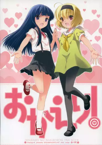 (C73)[Shounen x Shoujo (Kisaragi Mizu)] Okaeri! (Higurashinonaku Koroni)