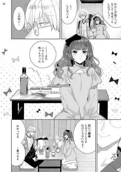 Jishinka Sakyubasu to 勃 Chino Warui Otoko 1-2