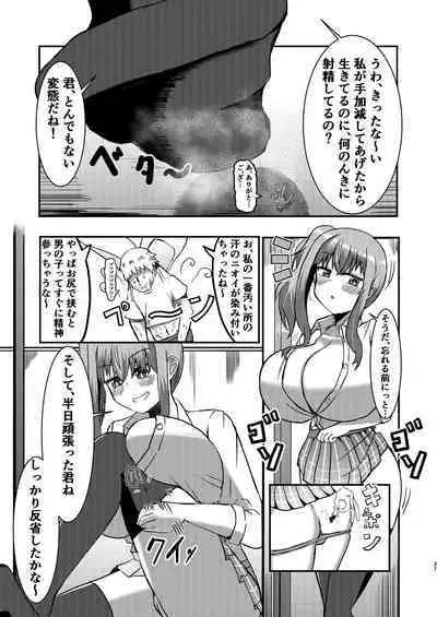 dekai mo ! biru yori ōkī imōto ga machi no shihaisha ni naru hanashi