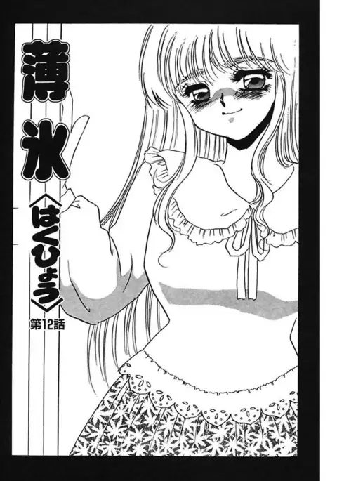 Hakuhyou Motto Hidoikoto Shite!