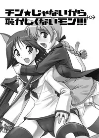 [Behind Moon (Q)] Chin ★ ja Naikara Hazukashiku Naimon!!! (Strike Witches) [Digital]