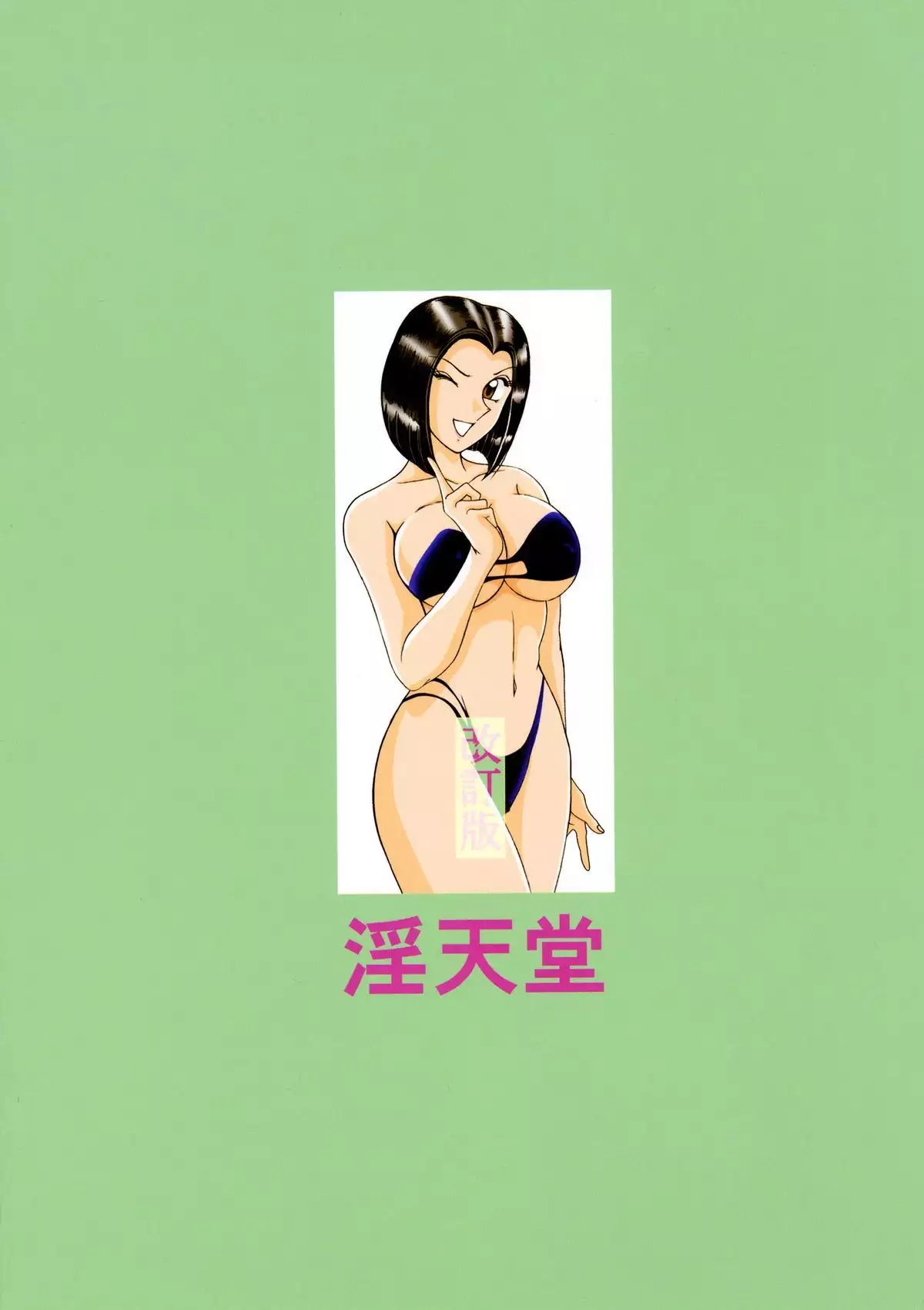 Saotomegumi Soushuuhen + Kaiteiban