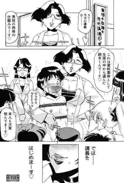 Onna Kyoushi Premium