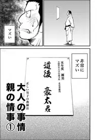 (Yarou Fes 2013 petit) [Kowmeiism (Kasai Kowmei)] Tadashii Danshi no Kyouren-hou Otona no Jijou Oya no Jouji 1