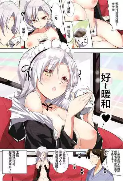 Gohoushi Maid ga H-Cup nanoni Ecchi ja Nai | 侍奉担当的女仆明明是H杯却不H