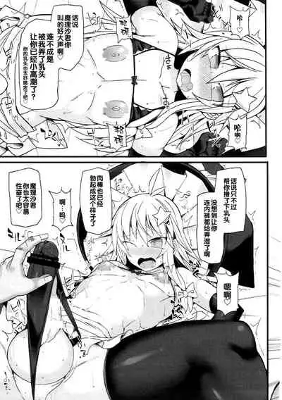 (C92) [Stapspats (Hisui)] Chorokawa Josou Danshi Marisa-kun o Gachihame Fuck de Mesu ni Choukyou Suru Hon (Touhou Project) [Chinese] [管少女汉化]