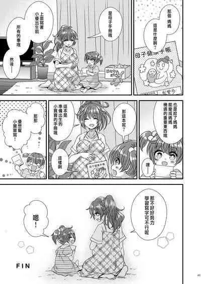 [Story Circle (Seto Kouhei, Matsuzono)] TS Boshi Techou | 變性母子健康手冊 [Chinese] [肥宅快樂獸] [Digital]