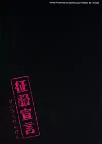 (Mimiket 30) [moriQ (Mori Airi)] Seifuku Sengen! (Sekai Seifuku ~Bouryaku no Zvezda~)