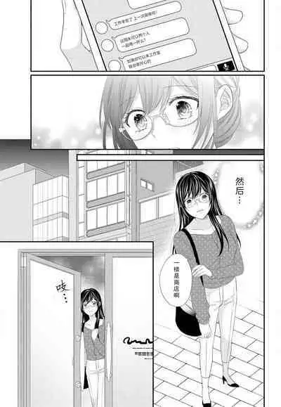 Kare no Mahou ni Kakerarete | 穿上他的魔法