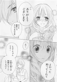 [Saiya] Ai no Kotoba o Utatteyo #2