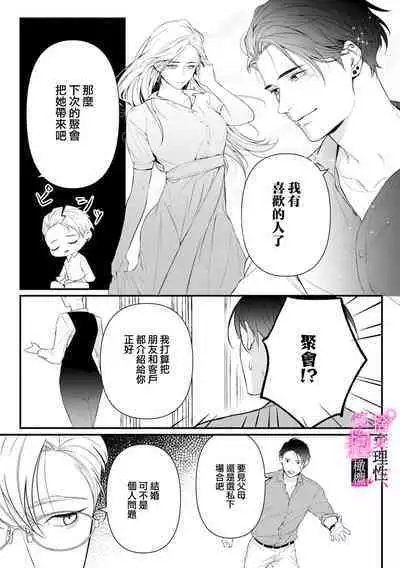 [Shibatora]Risei O Sutete, Doukei O Daku~0-4｜舍弃理性、憧憬怀抱~0-4话[中文] [橄榄汉化组]