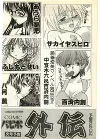 COMIC Papipo Gaiden 1998-07