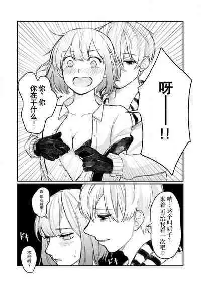 [Suitcho] Horage sekai ni tensei shitara satsujinki no oshi gaita | 转生恐怖游戏遇见我推的杀人鬼 Ch. 1-2 [Chinese] [莉赛特汉化组]