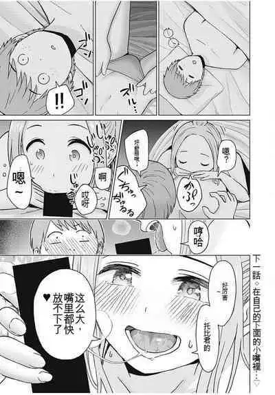 [KATSURA Airi] Gura Para! ch 19-37 Chinese 19-37话 机翻汉化