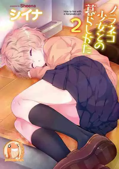 Noraneko Shoujo to no Kurashikata | 與野貓少女一起生活的方法 Ch. 22-38