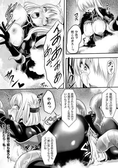 2D Comic Magazine Capsule Kan Seigi no Heroine Mesu Ochi Jikken! Vol. 1