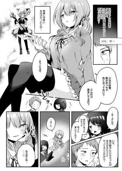 Netoge de Shiriatta Suki na Ko no, Bitch na Onna Tomodachi ni Gal NTR sareru Hanashi