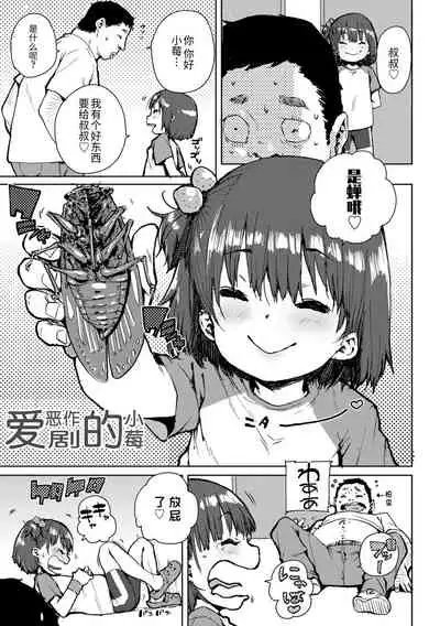 [Ponsuke] Chibikko H | 幼女性事 [Chinese] [Digital]