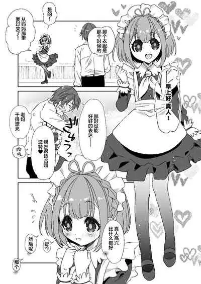 [Ultimate Sugar (Miyamoto Yuu)] Porta-chan to Maa-kun no Icha Ero Shinkon Seikatsu (Tsujou Kougeki ga Zentai Kougeki de 2-kai Kougeki no Okaasan wa Suki desu ka?) [Chinese] [Lolipoi汉化组] [Digital]