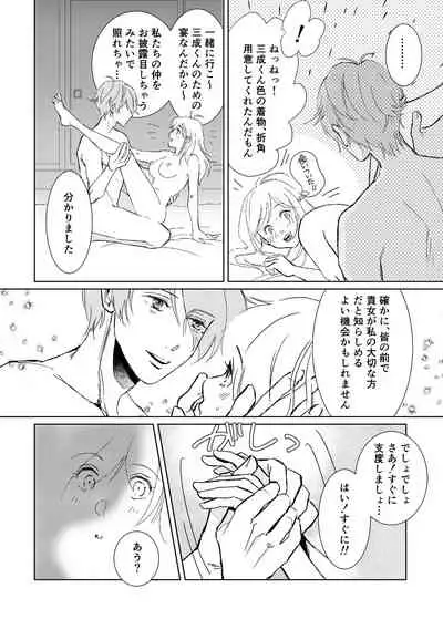 The GIFT Mitsunari-kun O Tanjoubi Manga