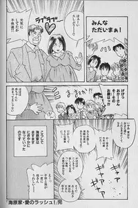 [Kannori] Unabarake Ai no Rush!!