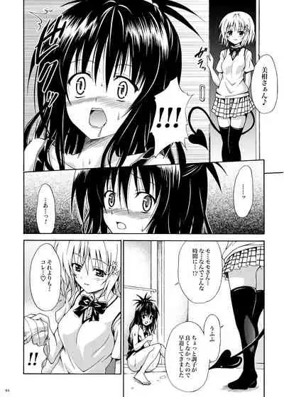 [TORA MACHINE (Kasukabe Taro)] Kindan no Mikan ~Soushuuhen+~ (To LOVE-Ru) [Digital]