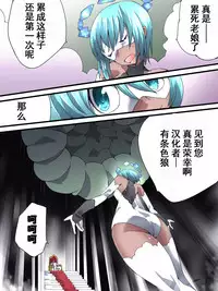 [Atelier Hachifukuan] Superheroine Yuukai Ryoujoku 13 - Superheroine in Distress - BAD ENDING [Chinese] [有条色狼汉化]