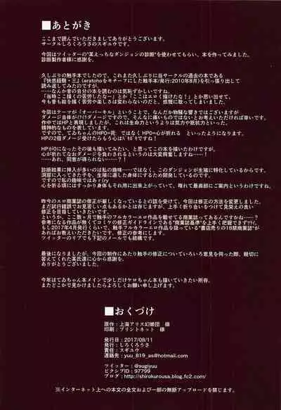 (C92) [Shirokurousa (Sugiyuu)] Tewi-chan to Inshoku no Meikyuu -OVERKILL- (Touhou Project) [English] [desudesu]