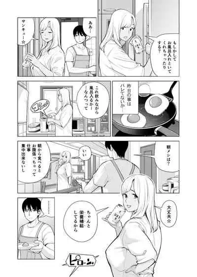 [HGTラボ (津差宇土)] ヌレアネ ～バツイチの姉とSEXをした夏の夜～